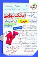 4479- خيلي سبز- بانك نهايي: عربي دوازدهم (رياضي-تجربي) 