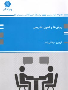پوران پژوهش- ارشد و دكتري روش‌ها و فنون تدريس  
