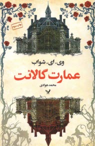 عمارت گالانت