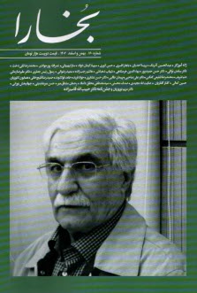 مجله فرهنگي و هنري بخارا: شمار