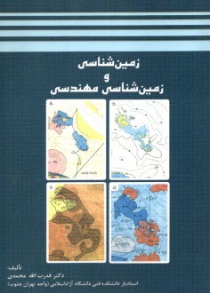 زمين‌شناسي و زمين‌شناسي مهندسي  