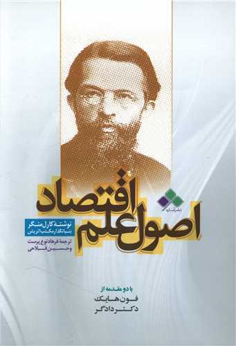 اصول علم اقتصاد  