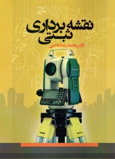 نقشه‌برداري ثبتي (كاداستر)