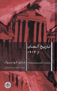 تاريخ آلمان از 1914 : ملت تقسيم شده  