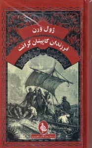 فرزندان کاپیتان گرانت