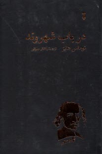 درباب شهروند  