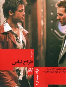 حرفه سينماگر 3: طراح لباس 