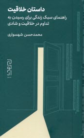 داستان خلاقيت: راهنماي سبك زندگي براي رسيدن به تداوم در خلاقيت و شادي  