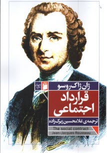 قرارداد اجتماعي
