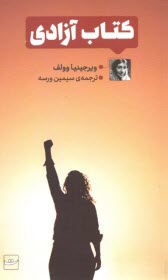 كتاب آزادي  