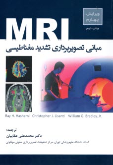 مباني تصويربرداري تشديد مغناطيسيMRA 