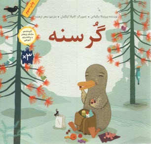 گرسنه  