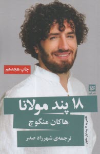18 پند مولانا  