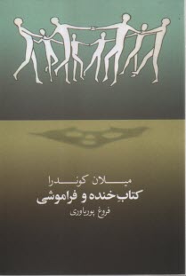 كتاب خنده و فراموشي  