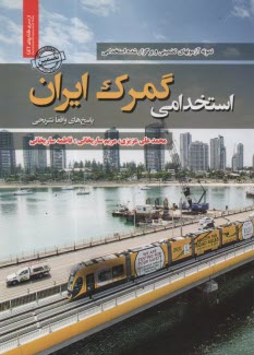 استخدامي گمرك ايران  