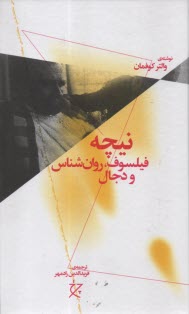 نيچه: فيلسوف، روان‌شناس و دجال  