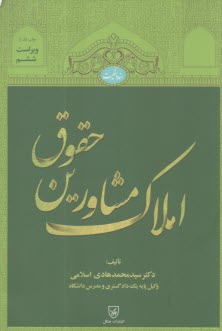 حقوق مشاورين املاك  