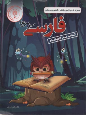 كتاب‌يار انديشمند فارسي سوم 