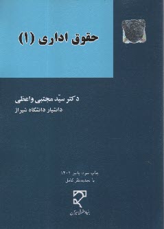 حقوق اداري‏ (1)  