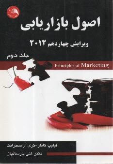 اصول بازاريابي (2) 2012  