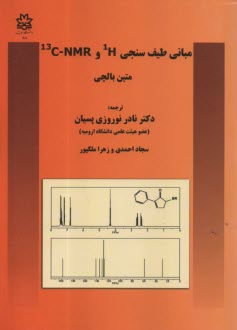 مباني طيف‌سنجي 13C-NMR    1H  