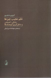 نظم عجيب چيزها: زندگي، احساس و شكل‌گيري فرهنگ‌ها  