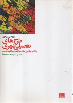 پژوهشي پيرامون طرح‌هاي تفصيلي 