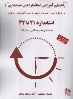راهنماي آموزشي استانداردهاي حس