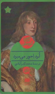 لرد اجور مي‌ميرد