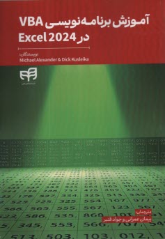 آموزش برنامه‌نويسي VBA در Excel 2024  