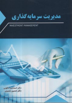 مديريت سرمايه‌گذاري  