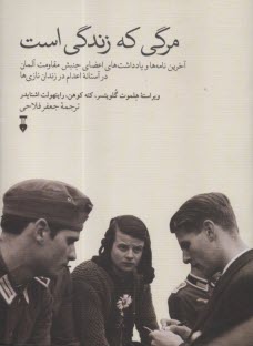 مرگي كه زندگي است  