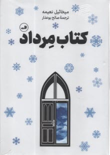 كتاب مرداد  