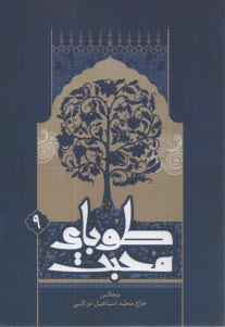 طوباي محبت (9)  