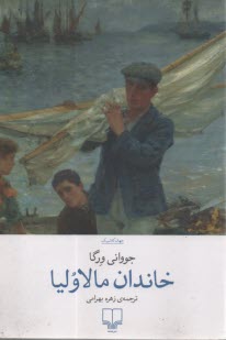 خاندان مالاوليا  