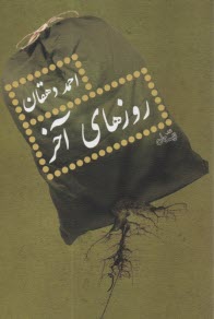 روزهاي آخر  