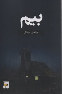 بيم  