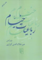 رباعيات خيام  