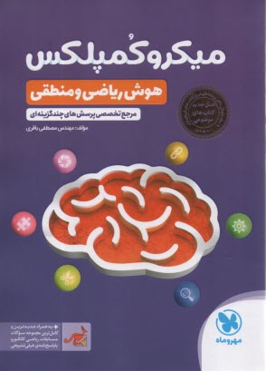 مهروماه: ميكرو كمپلكس هوش رياض