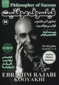 فيلسوف موفقيت: جادوي اثر مكتوب قوانين موفقيت  