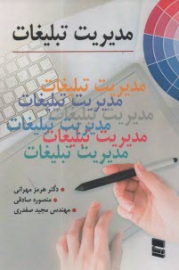 مديريت تبليغات  