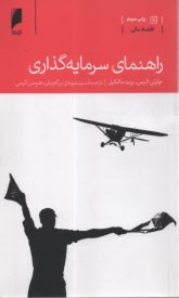 راهنماي سرمايه گذاري  