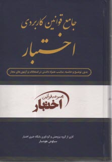 جامع قوانين كاربردي اختبار  