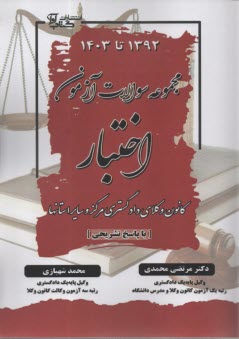 مجموعه سوالات آزمون اختبار  