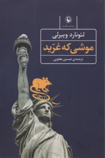 موشي كه غريد  