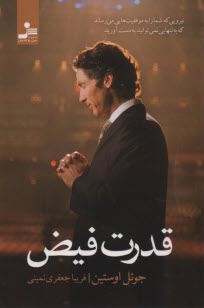 قدرت فيض  