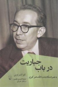 در باب جباريت: به همراه مكاتبات با الكساندرو كوژو  