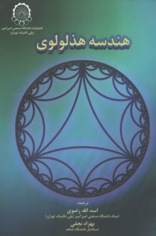 هندسه هذلولوي  