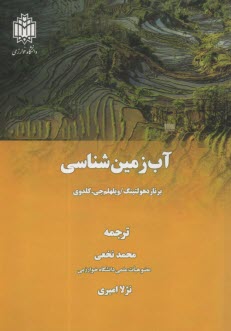 آب زمين‌شناسي 