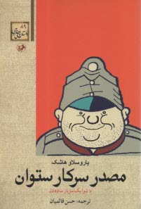 مصدر سركار ستوان  